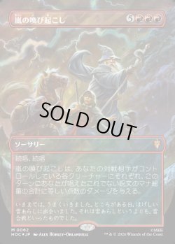 画像1: 【サージFoil】【日本語版】【中つ国クラシックアーティスト・カード】嵐の喚び起こし/Call Forth the Tempest