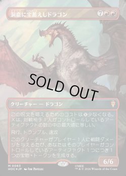 画像1: 【サージFoil】【日本語版】【中つ国クラシックアーティスト・カード】洞窟に宝蓄えしドラゴン/Cavern-Hoard Dragon