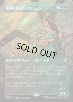 画像1: 【サージFoil】【日本語版】【中つ国クラシックアーティスト・カード】希望の紡ぎ手、アルウェン/Arwen, Weaver of Hope