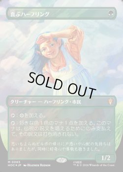 画像1: 【サージFoil】【日本語版】【中つ国クラシックアーティスト・カード】喜ぶハーフリング/Delighted Halfling