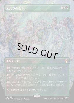 画像1: 【サージFoil】【日本語版】【中つ国クラシックアーティスト・カード】エルフの合唱/Elven Chorus