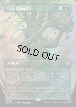 画像1: 【サージFoil】【日本語版】【中つ国クラシックアーティスト・カード】エント最後の進軍/Last March of the Ents