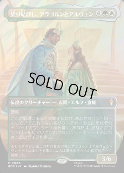 画像1: 【サージFoil】【日本語版】【中つ国クラシックアーティスト・カード】契り結びし、アラゴルンとアルウェン/Aragorn and Arwen, Wed