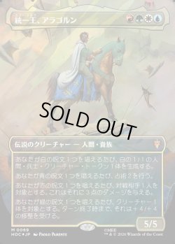 画像1: 【サージFoil】【日本語版】【中つ国クラシックアーティスト・カード】統一王、アラゴルン/Aragorn, the Uniter