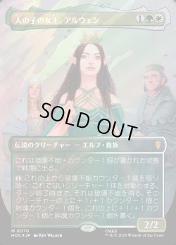 画像1: 【サージFoil】【日本語版】【中つ国クラシックアーティスト・カード】人の子の女王、アルウェン/Arwen, Mortal Queen