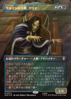 画像1: 【サージFoil】【日本語版】【中つ国クラシックアーティスト・カード】サルマンの下僕、グリマ/Grima, Saruman's Footman