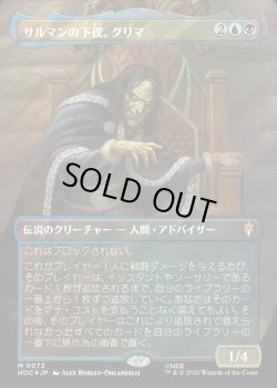 画像1: 【サージFoil】【日本語版】【中つ国クラシックアーティスト・カード】サルマンの下僕、グリマ/Grima, Saruman's Footman