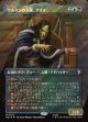 【サージFoil】【日本語版】【中つ国クラシックアーティスト・カード】サルマンの下僕、グリマ/Grima, Saruman's Footman