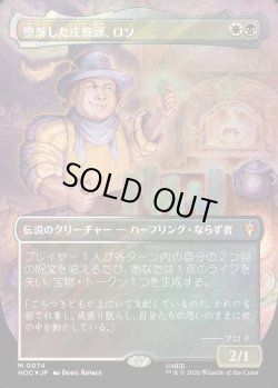画像1: 【サージFoil】【日本語版】【中つ国クラシックアーティスト・カード】堕落した庄察頭、ロソ/Lotho, Corrupt Shirriff