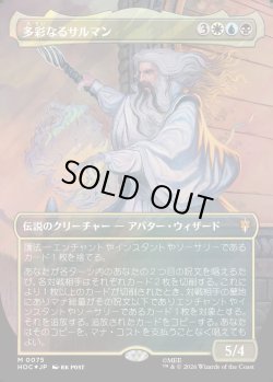 画像1: 【サージFoil】【日本語版】【中つ国クラシックアーティスト・カード】多彩なるサルマン/Saruman of Many Colors