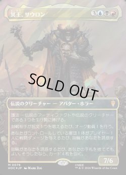 画像1: 【サージFoil】【日本語版】【中つ国クラシックアーティスト・カード】冥王、サウロン/Sauron, the Dark Lord