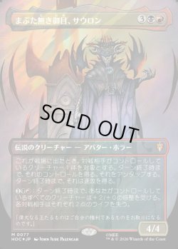 画像1: 【サージFoil】【日本語版】【中つ国クラシックアーティスト・カード】まぶた無き御目、サウロン/Sauron, the Lidless Eye