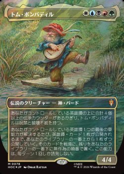 画像1: 【サージFoil】【日本語版】【中つ国クラシックアーティスト・カード】トム・ボンバディル/Tom Bombadil