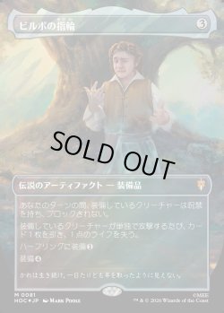 画像1: 【サージFoil】【日本語版】【中つ国クラシックアーティスト・カード】ビルボの指輪/Bilbo's Ring