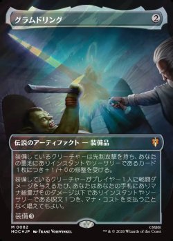 画像1: 【サージFoil】【日本語版】【中つ国クラシックアーティスト・カード】グラムドリング/Glamdring
