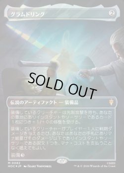 画像1: 【サージFoil】【日本語版】【中つ国クラシックアーティスト・カード】グラムドリング/Glamdring