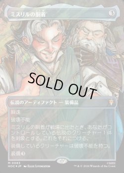 画像1: 【サージFoil】【日本語版】【中つ国クラシックアーティスト・カード】ミスリルの胴着/Mithril Coat