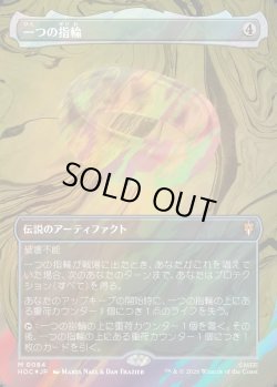 画像1: 【サージFoil】【日本語版】【中つ国クラシックアーティスト・カード】一つの指輪/The One Ring