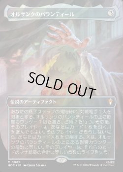 画像1: 【サージFoil】【日本語版】【中つ国クラシックアーティスト・カード】オルサンクのパランティール/Palant?r of Orthanc