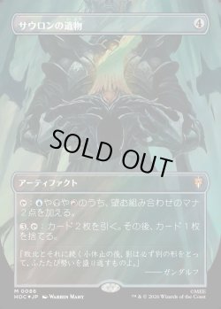 画像1: 【サージFoil】【日本語版】【中つ国クラシックアーティスト・カード】サウロンの遺物/Relic of Sauron