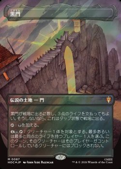 画像1: 【サージFoil】【日本語版】【中つ国クラシックアーティスト・カード】黒門/The Black Gate