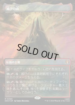 画像1: 【サージFoil】【日本語版】【中つ国クラシックアーティスト・カード】滅びの山/Mount Doom
