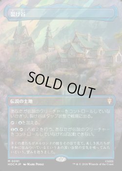 画像1: 【サージFoil】【日本語版】【中つ国クラシックアーティスト・カード】裂け谷/Rivendell