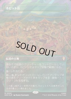 画像1: 【サージFoil】【日本語版】【中つ国クラシックアーティスト・カード】ホビット庄/The Shire