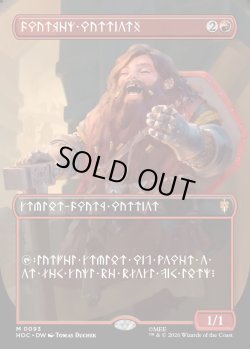 画像1: 『ドワーフ語版』ドワーフ戦士団/Dwarven Warriors