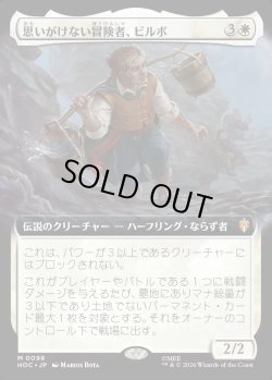 画像1: 【日本語版】思いがけない冒険者、ビルボ/Bilbo, Unexpected Adventurer