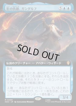 画像1: 【日本語版】影の仇敵、ガンダルフ/Gandalf, Shadow's Foe