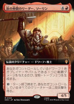 画像1: 【日本語版】旅の仲間のリーダー、ソーリン/Thorin, Company's Leader