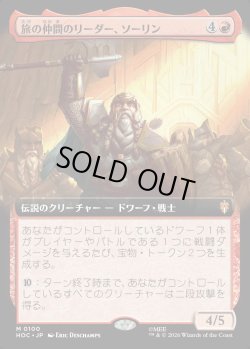 画像1: 【日本語版】旅の仲間のリーダー、ソーリン/Thorin, Company's Leader