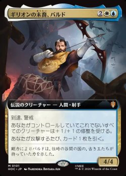 画像1: 【日本語版】ギリオンの末裔、バルド/Bard, Heir of Girion