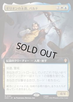 画像1: 【日本語版】ギリオンの末裔、バルド/Bard, Heir of Girion