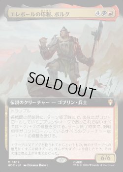 画像1: 【日本語版】エレボールの応報、ボルグ/Bolg, Erebor's Reckoning
