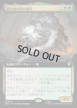 画像1: 【日本語版】荒れ地の国の親分/Chief of the Wilds