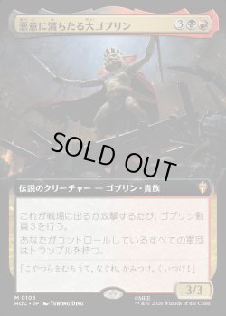画像1: 【日本語版】悪意に満ちたる大ゴブリン/Great Goblin, Foul-Hearted