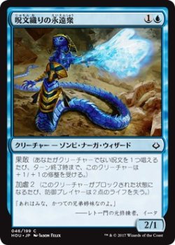 画像1: 【日本語版】呪文織りの永遠衆/Spellweaver Eternal