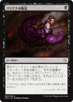 画像1: 【日本語版】リリアナの敗北/Liliana’s Defeat