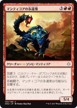 画像1: 【日本語版】マンティコアの永遠衆/Manticore Eternal