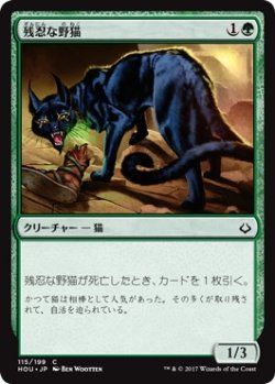 画像1: 【日本語版】残忍な野猫/Feral Prowler