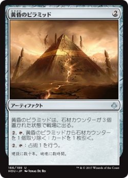 画像1: 【日本語版】黄昏のピラミッド/Sunset Pyramid