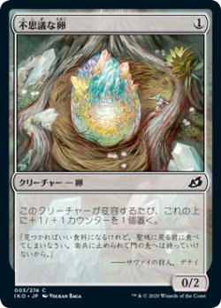 画像1: 【日本語版】不思議な卵/Mysterious Egg