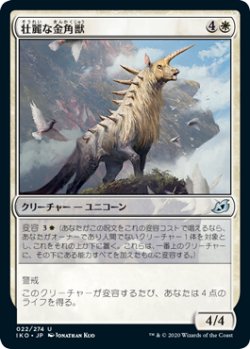 画像1: 【日本語版】壮麗な金角獣/Majestic Auricorn