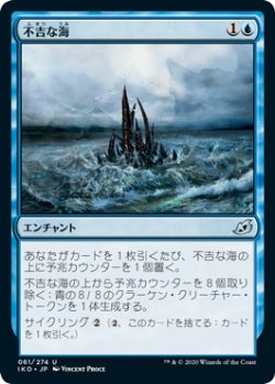 画像1: 【日本語版】不吉な海/Ominous Seas
