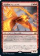 【日本語版】永遠羽のフェニックス/Everquill Phoenix