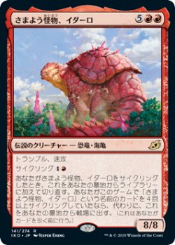 画像1: 【日本語版】さまよう怪物、イダーロ/Yidaro, Wandering Monster