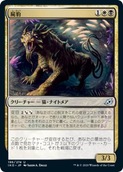 画像1: 【日本語版】屍豹/Necropanther
