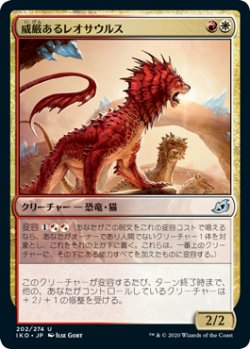 画像1: 【日本語版】威厳あるレオサウルス/Regal Leosaur